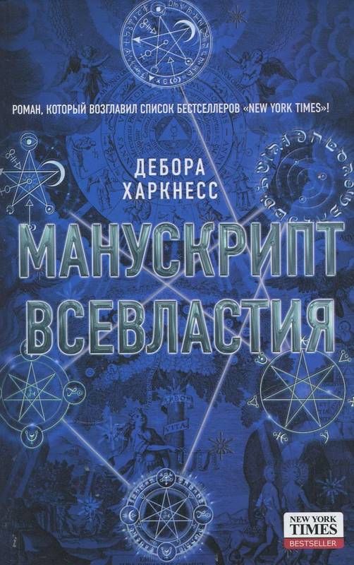 

Книга Манускрипт всевластия