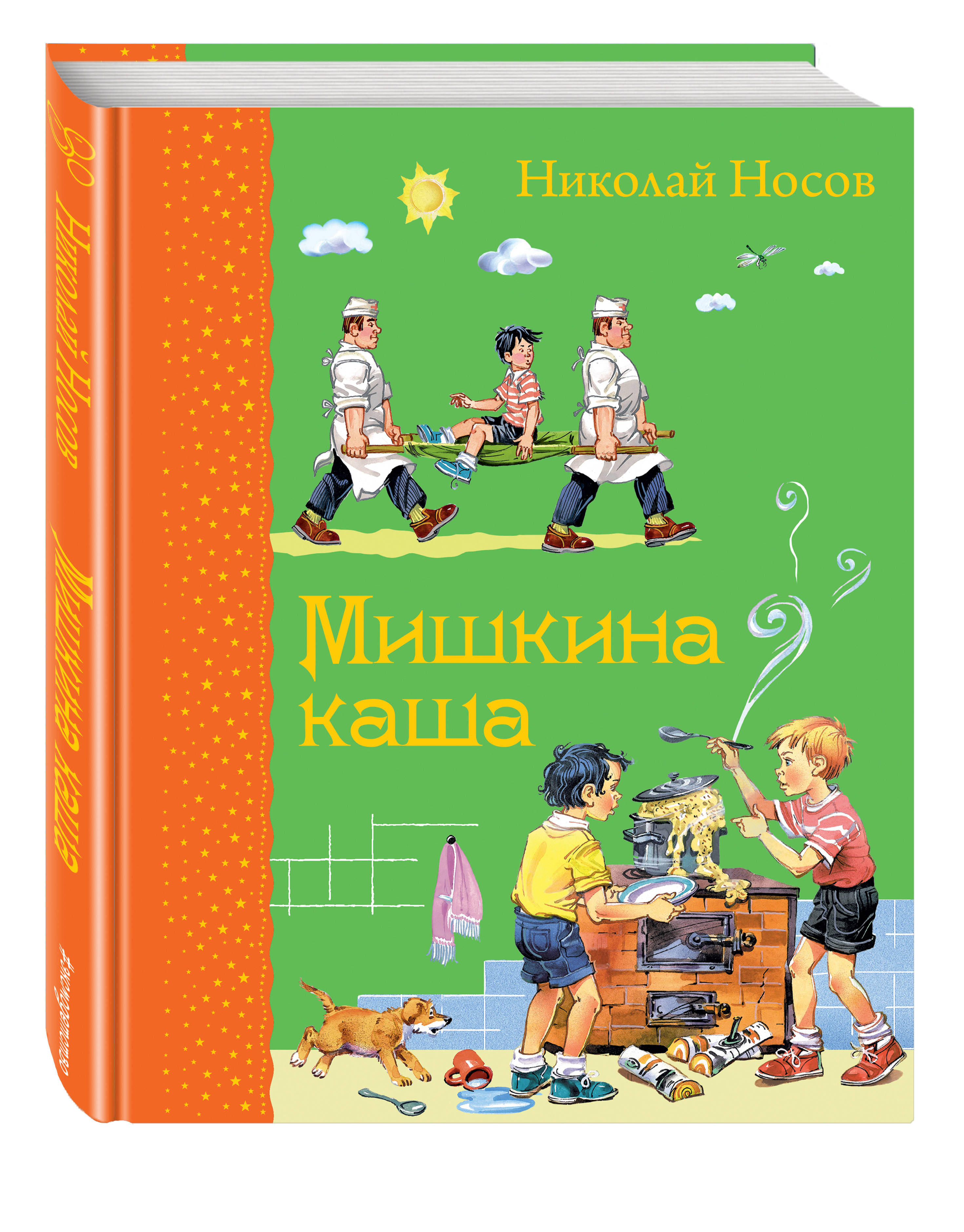 Адрес мишкина. Мишкина каша Носов книга.