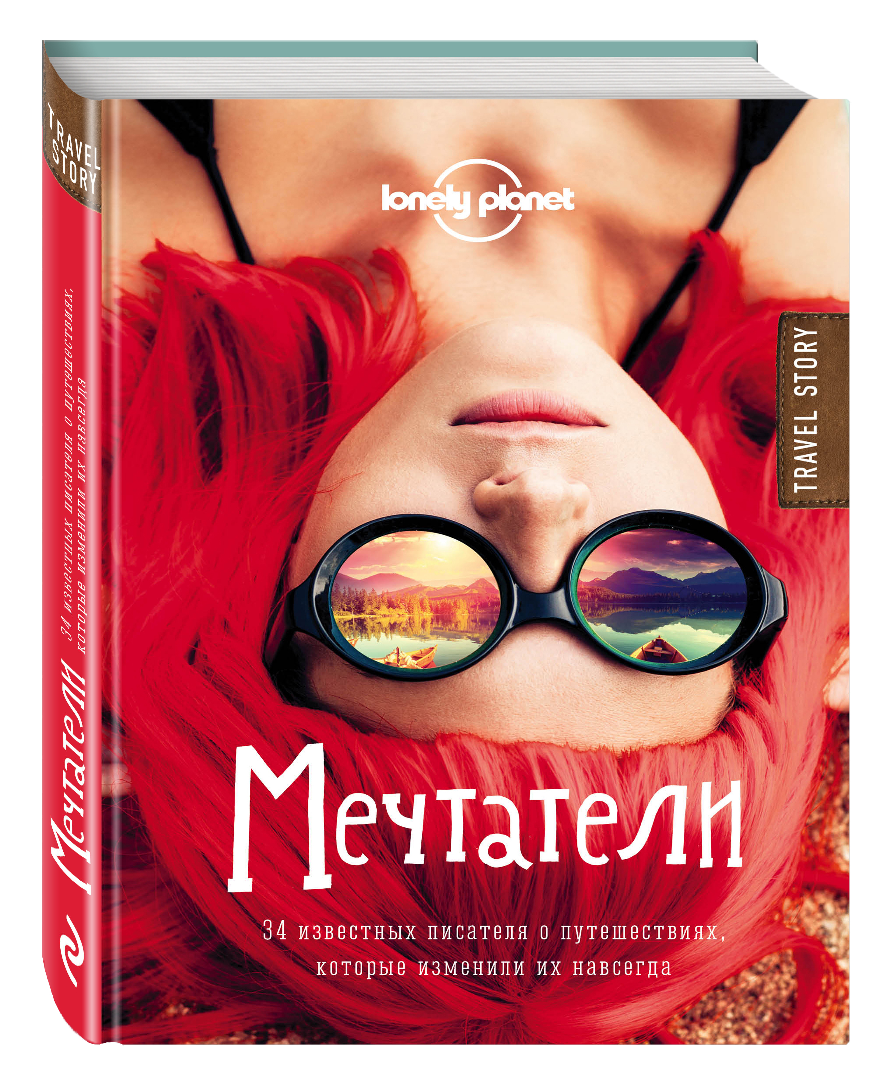 Петербургский мечтатель характеристика. Книга Мечтатели 34 известных писателя. Книга путешествия. Мечтатели книга Гилберт Адэр. Читать мечтатель.