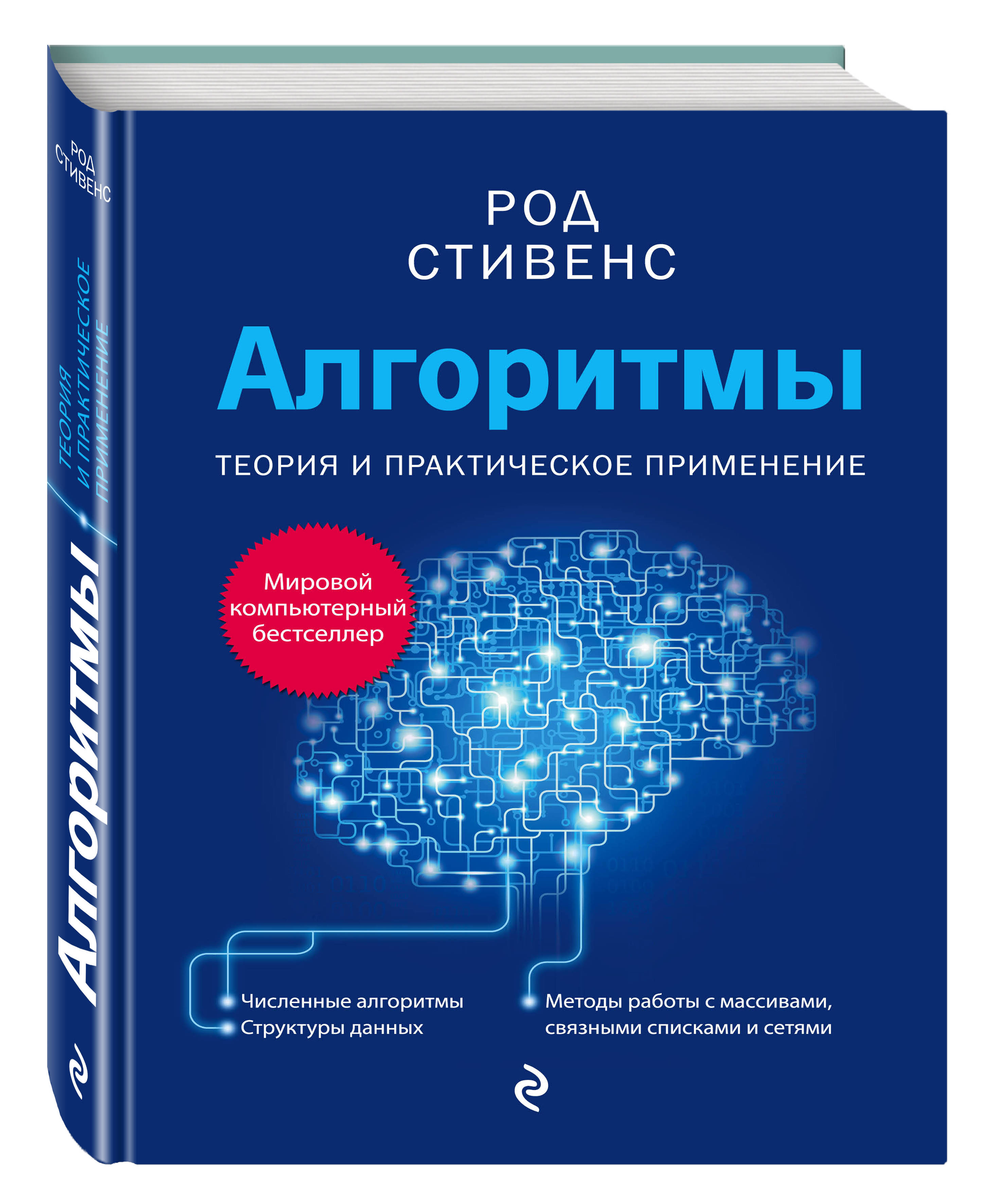 

Алгоритмы, Теория и практическое применение