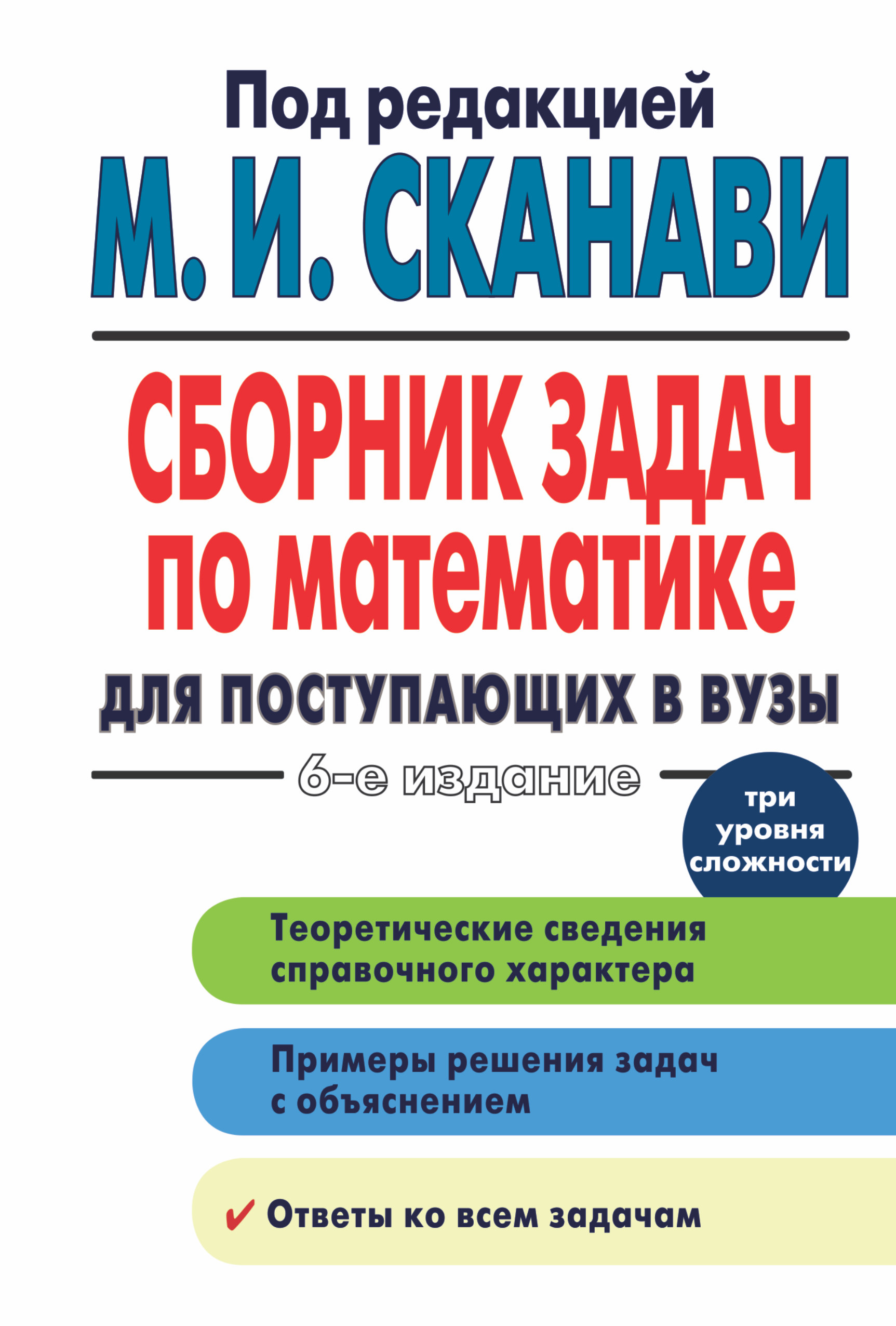 

Книга Сборник Задач по Математике для поступающих В Вузы
