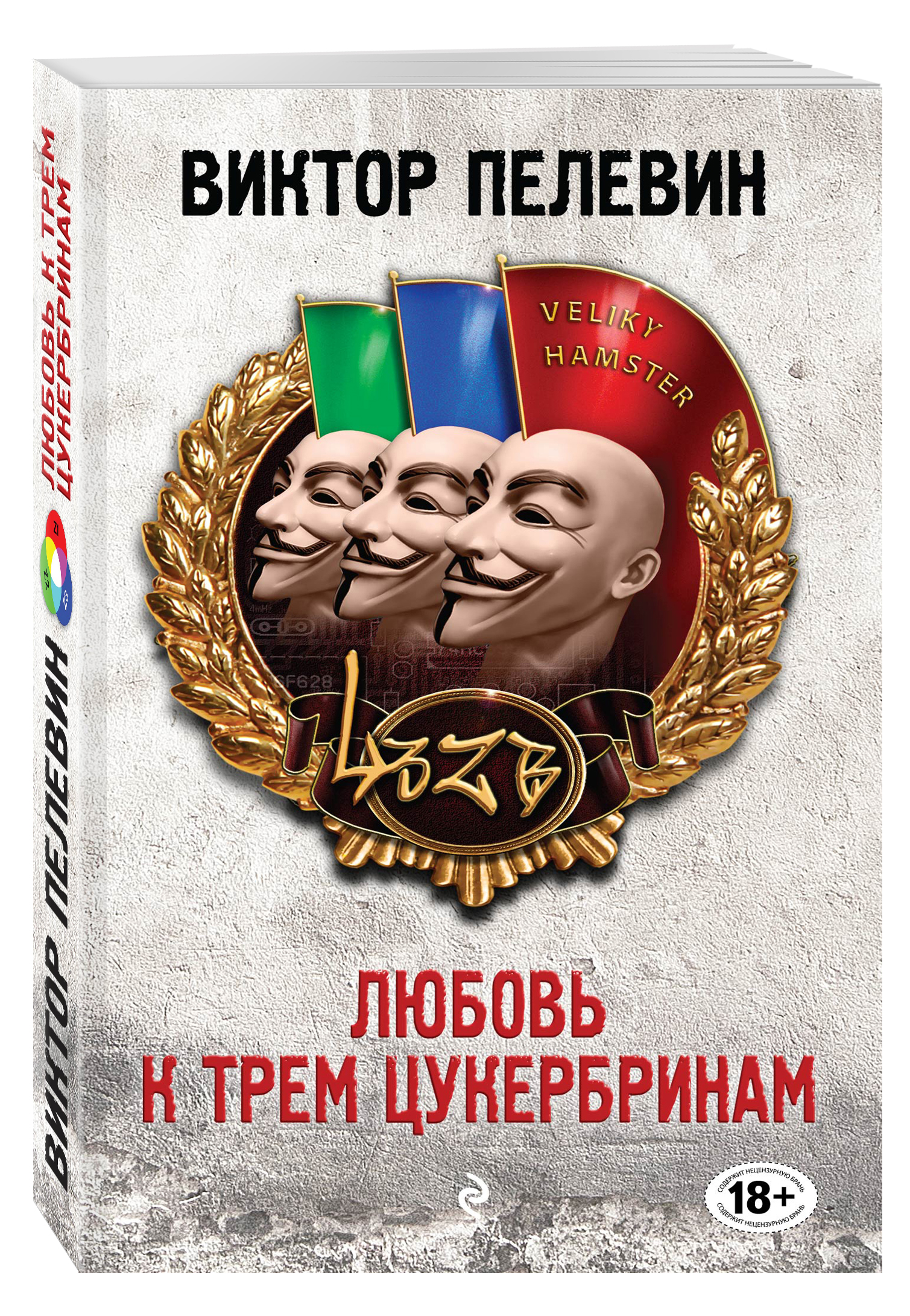 

Книга Любовь к трем Цукербринам