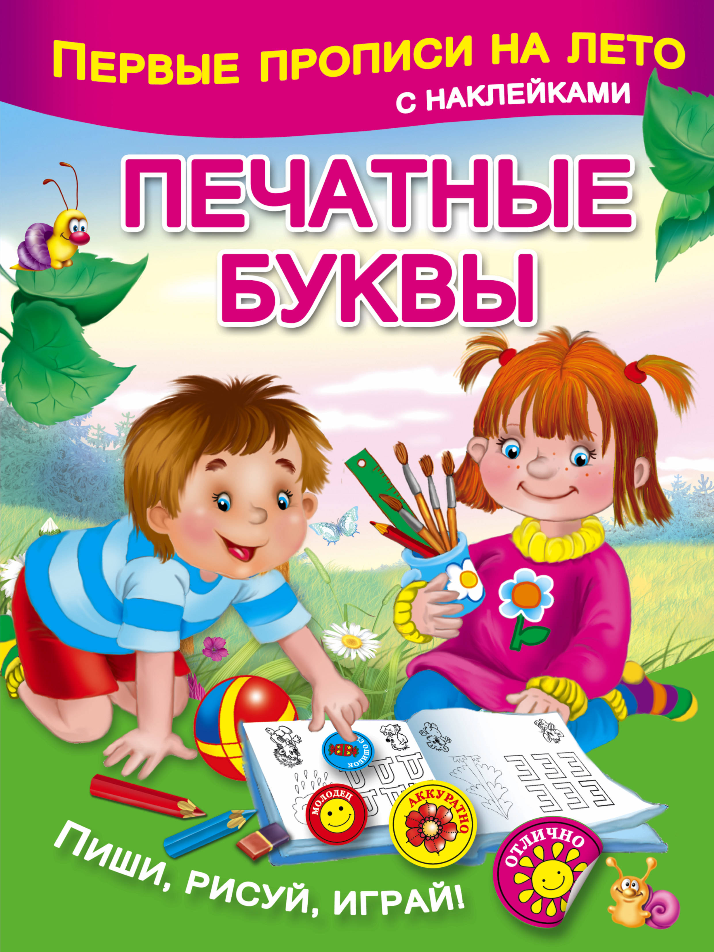 

Печатные Буквы