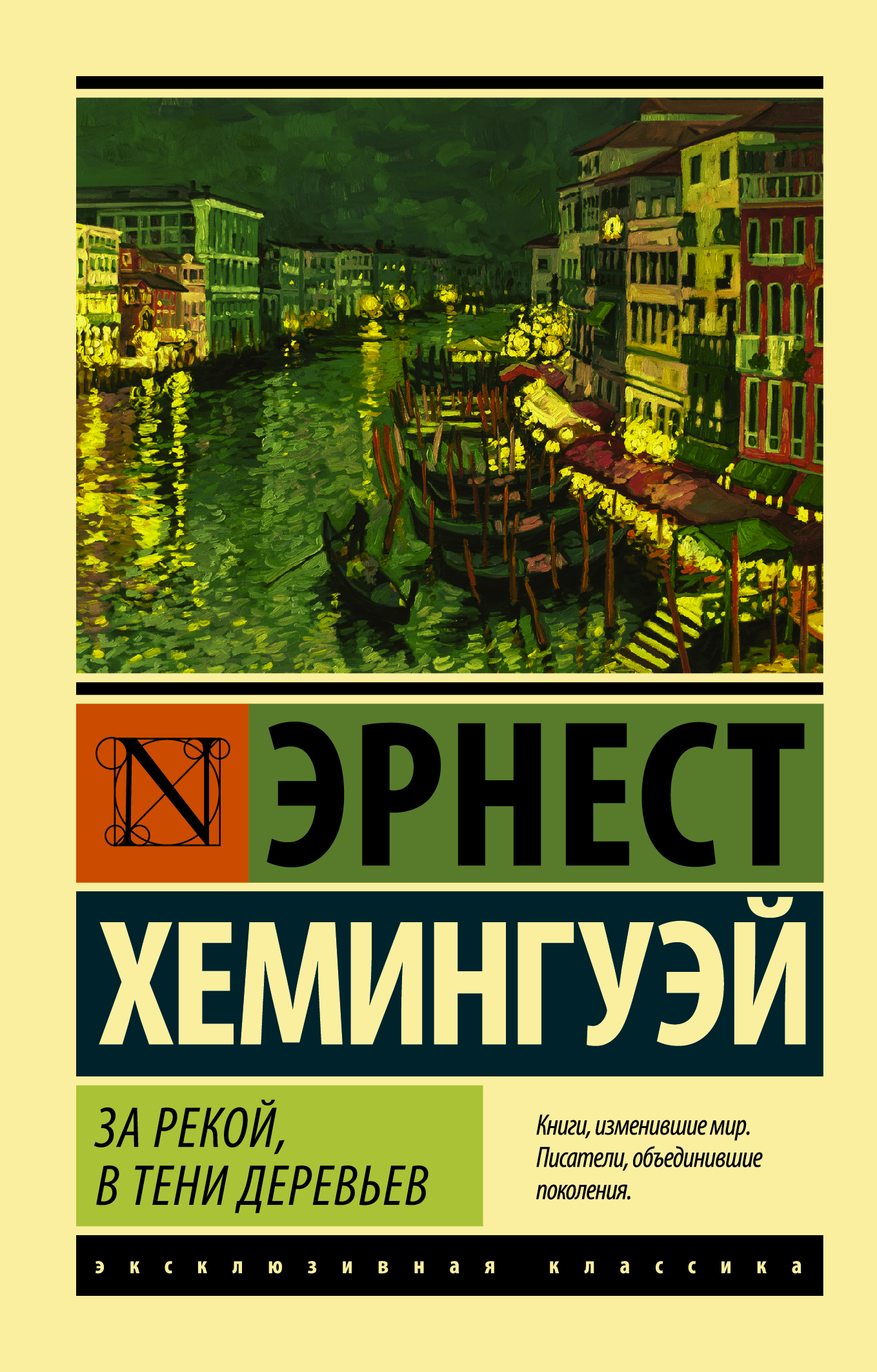 

За Рекой, В тени Деревьев