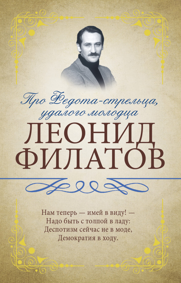 

Книга Про Федота-Стрельца, Удалого Молодца