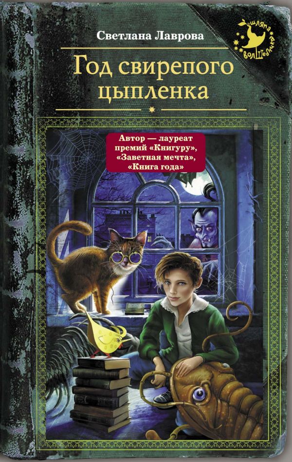 

Книга год свирепого цыпленка