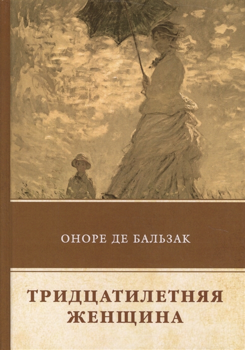 

Книга Тридцатилетняя Женщина