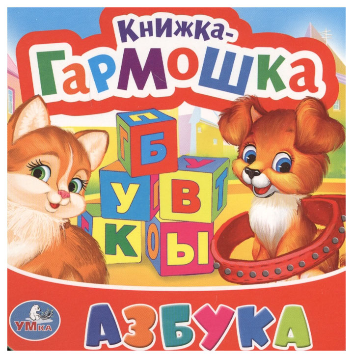

Книжка-Гармошка Умка Хомякова к. Азбука