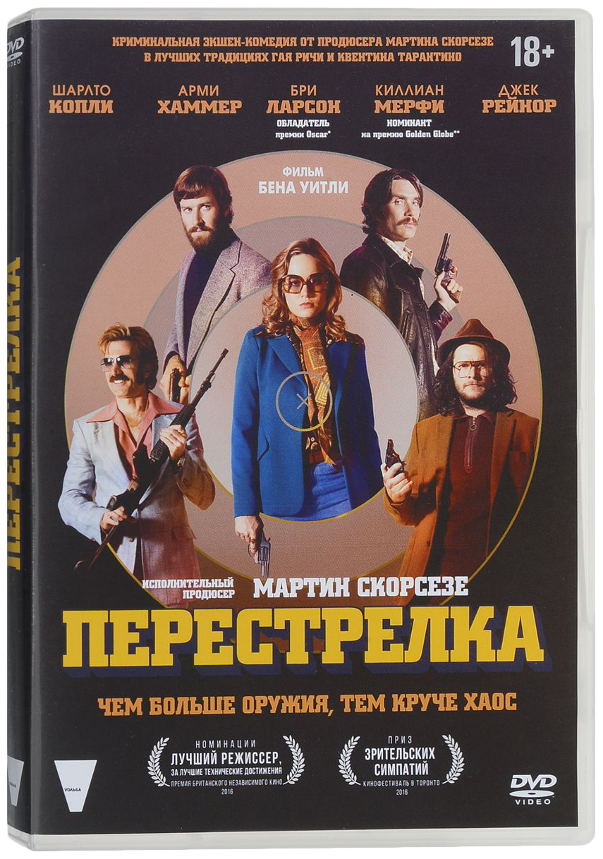 

Перестрелка (DVD)