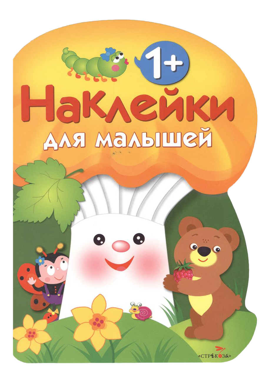 

Развивающая книжка: Грибочек, Выпуск 3, наклейки для Малышей, Грибочек, Выпуск 3