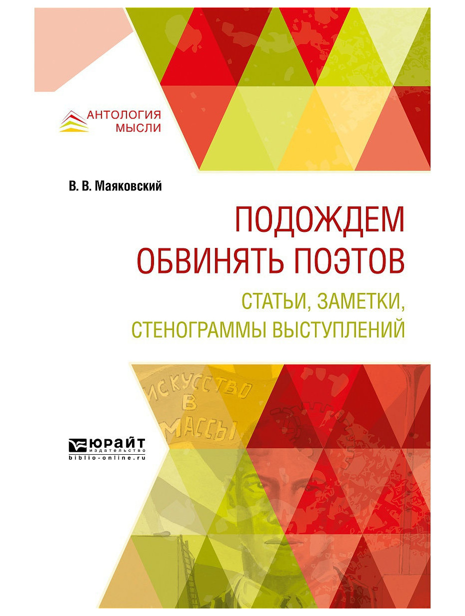 

Подождем Обвинять поэтов, Статьи, Заметки, Стенограммы Выступлений