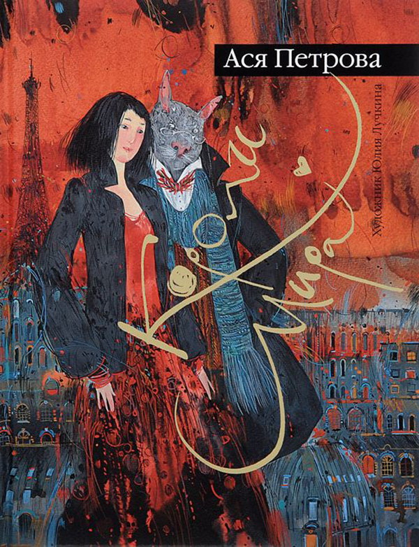 

Короли Мира