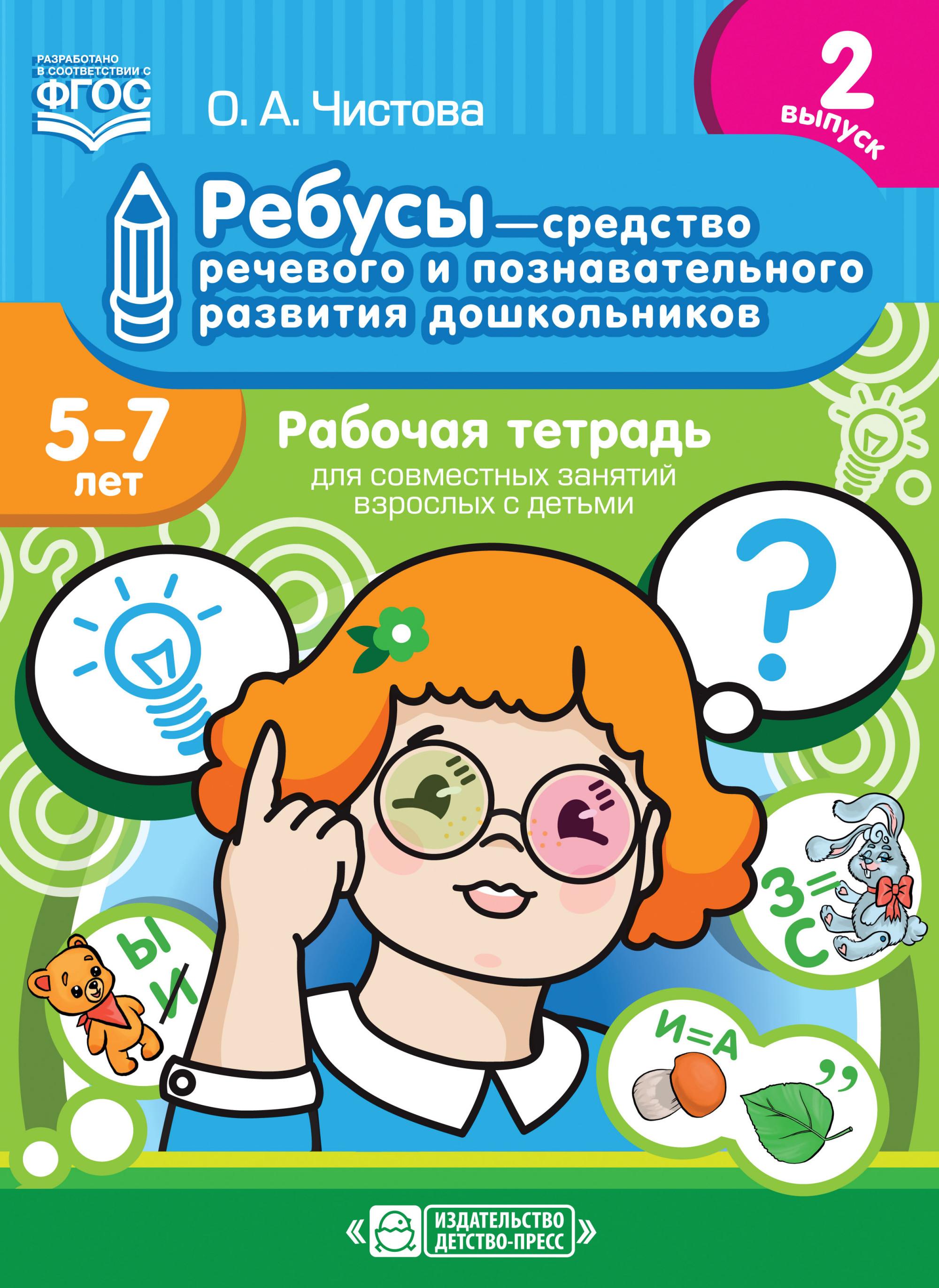 

Ребусы - средство речевого и познав. развития дошк. 5-7 лет