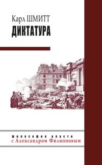 фото Книга диктатура рипол-классик