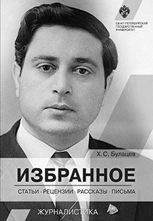 

Избранное: Статьи, Рецензии, Рассказы, письма
