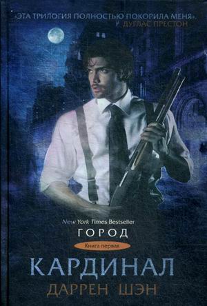 

Книга кардинал