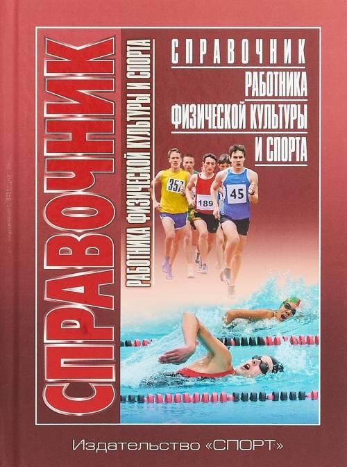 

Справочник Работника Фкис. Нормативные правовые и программно-Методические Докумен...