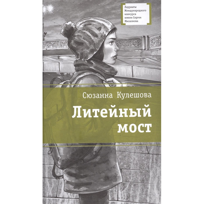 

Кулешова. литейный Мост.