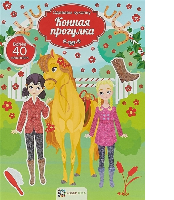 

Книга Конная прогулка.