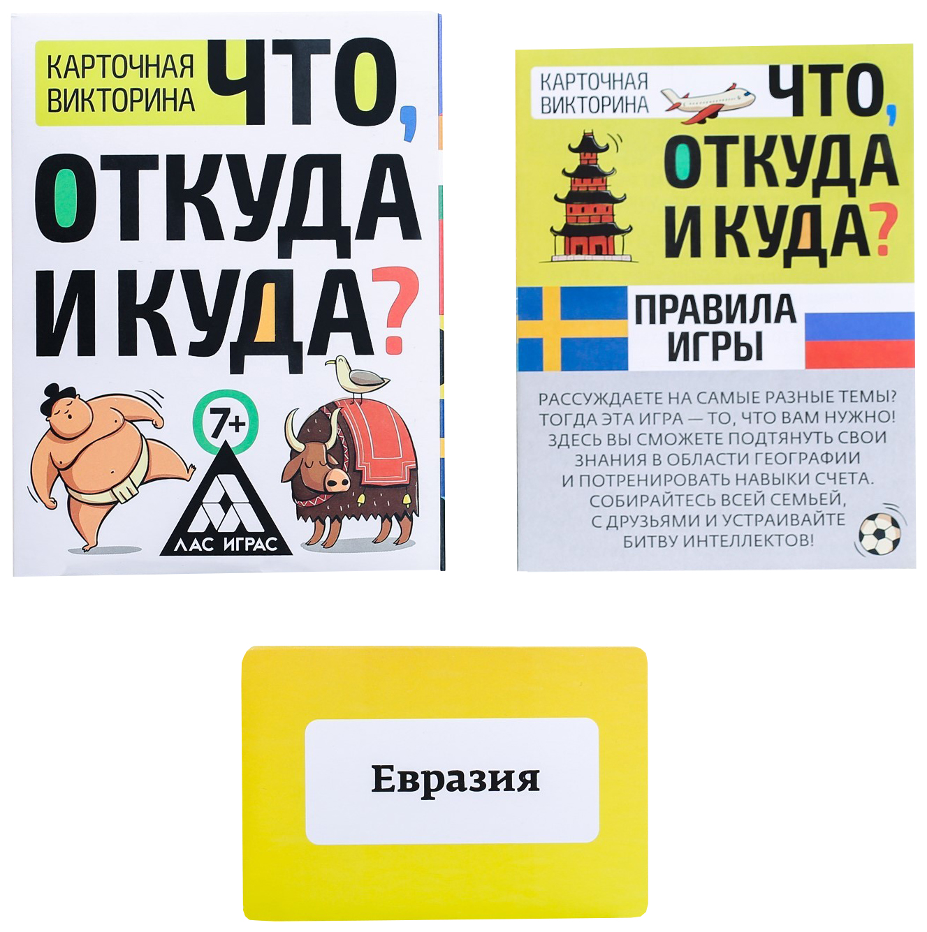 

Викторина Что, откуда и куда, 100 карточек ЛАС ИГРАС