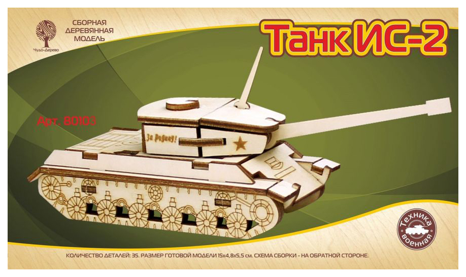 фото Модель деревянная сборная танк ис-2 (mini) 80103 чудо-дерево