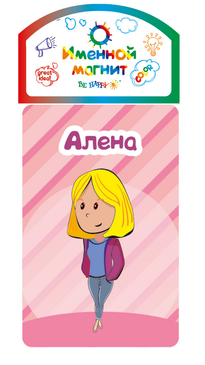 

Именной магнит Be Happy "Алена"