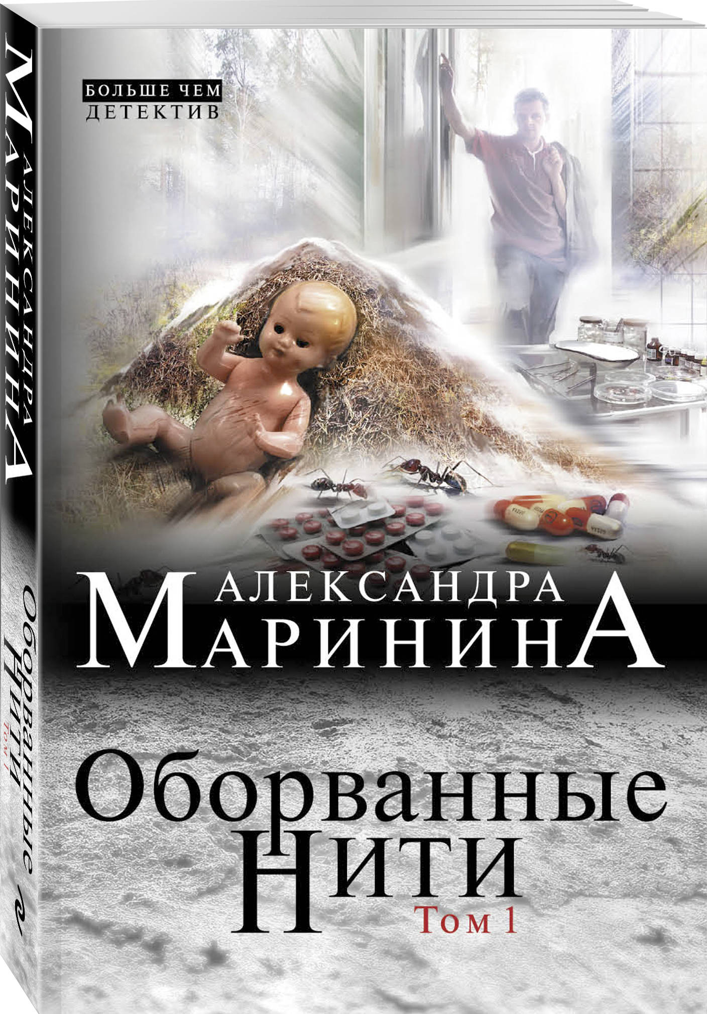 фото Книга оборванные нит и том 1 эксмо