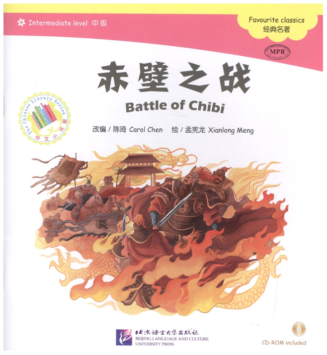 фото Battle of chibi (+ cd-rom) beijing language and culture university press