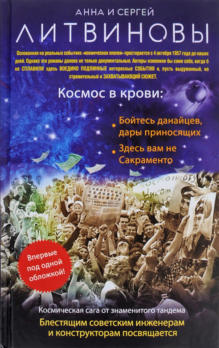 фото Книга космос в крови эксмо