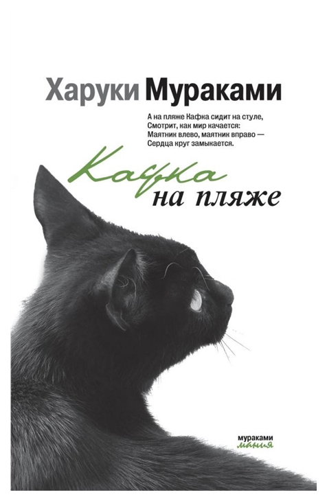 фото Книга эксмо мураками х. «кафка на пляже»