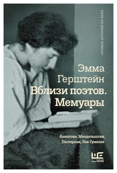 

Вблизи поэтов