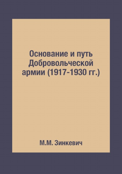 Основание книга. Лучшие Писатели 1917-1930 список. Путь к основанию книга.