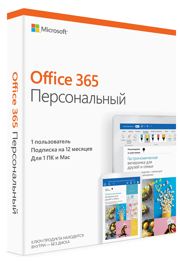 

Офисная программа Microsoft Office 365 персональный RUS 1 устройство, 1 год, Office 365 персональный