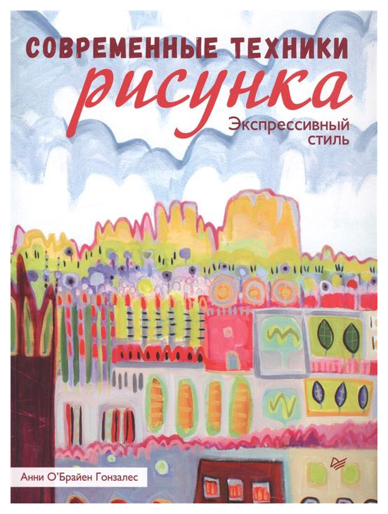 

Современные техники Рисунка. Экспрессивный Стиль