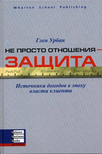 фото Книга не просто отношения - защита balance business books