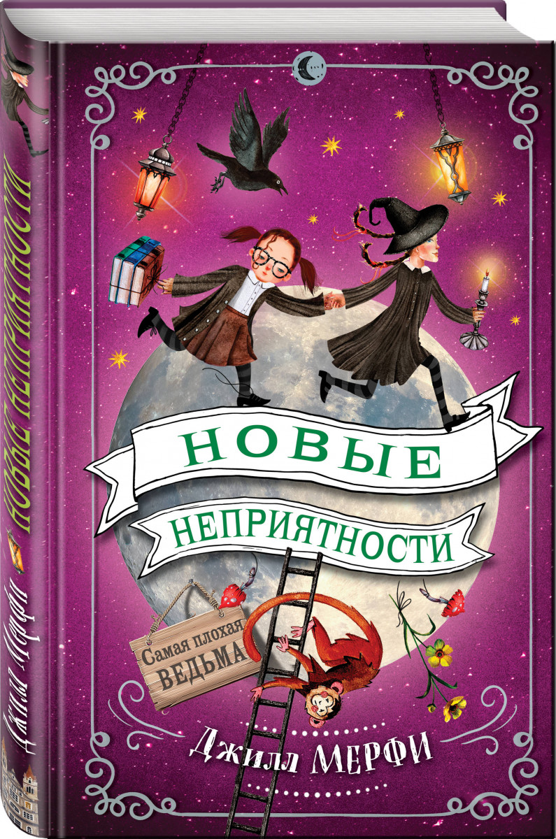 

Новые неприятности