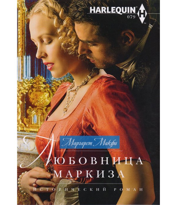 фото Книга любовница маркиза центрполиграф