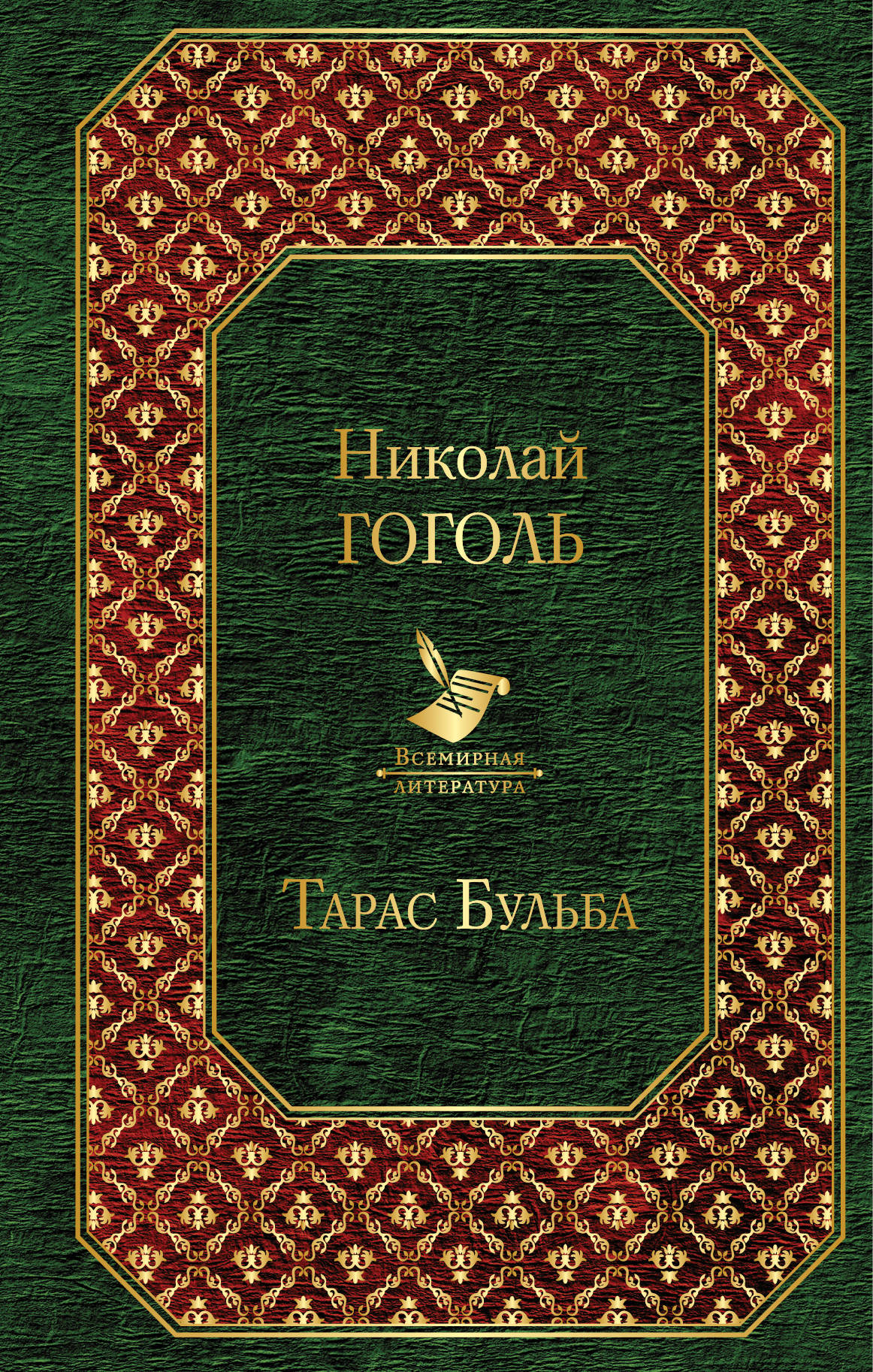 

Книга Тарас Бульба