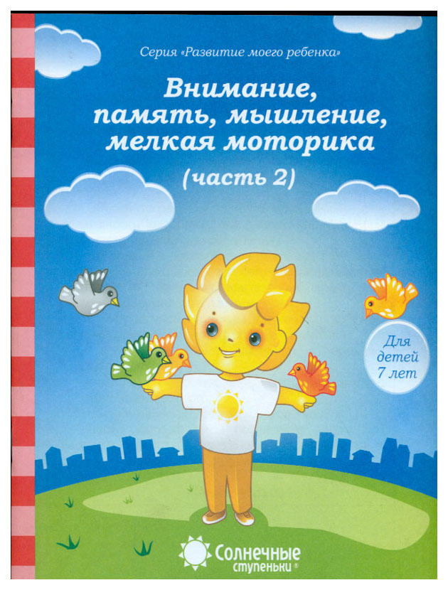 

Внимание, память, Мышление, Мелкая Моторика
