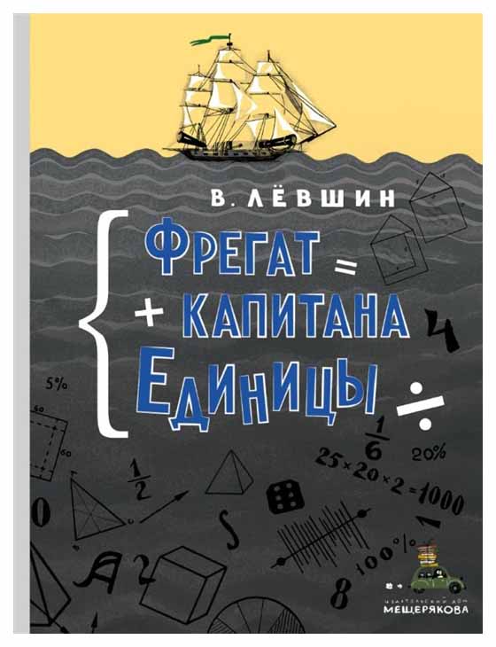 

Книга Фрегат капитана Единицы