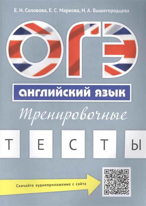 

Учебное пособие, Огэ, тренировочные тесты