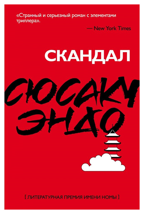 

Книга Скандал