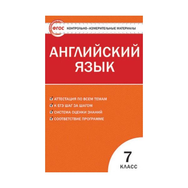

Ким Английский Язык 7 кл (Фгос) Артюхова