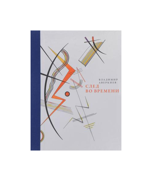

След Во Времени