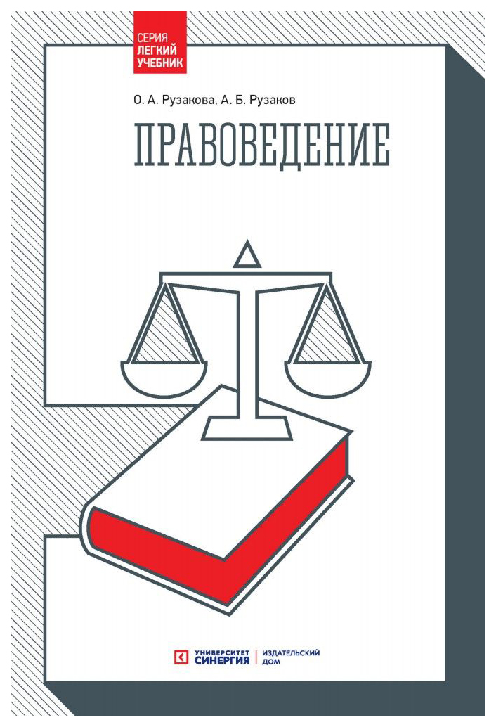 

Правоведение
