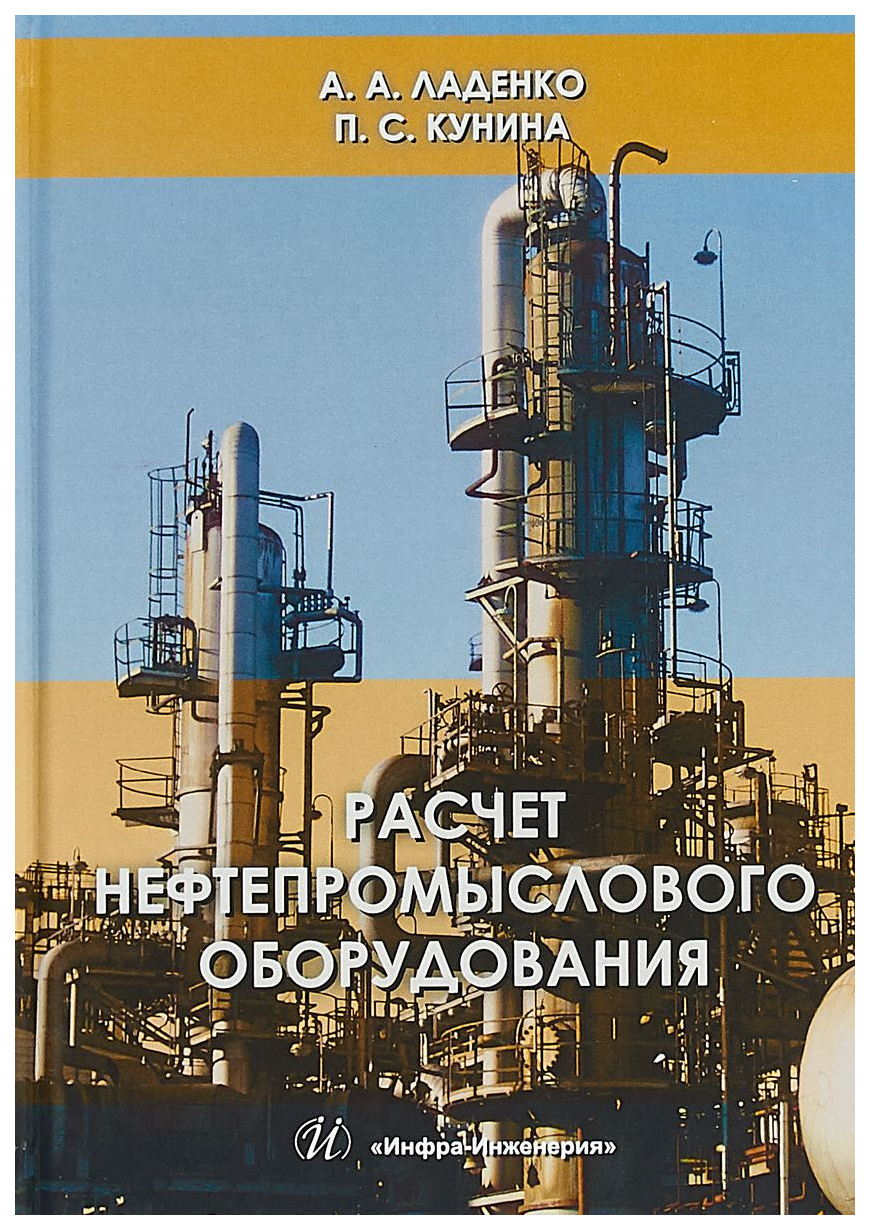 

Расчет Нефтепромыслового Оборудования