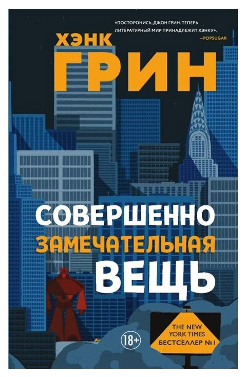 фото Книга совершенно замечательная вещь эксмо