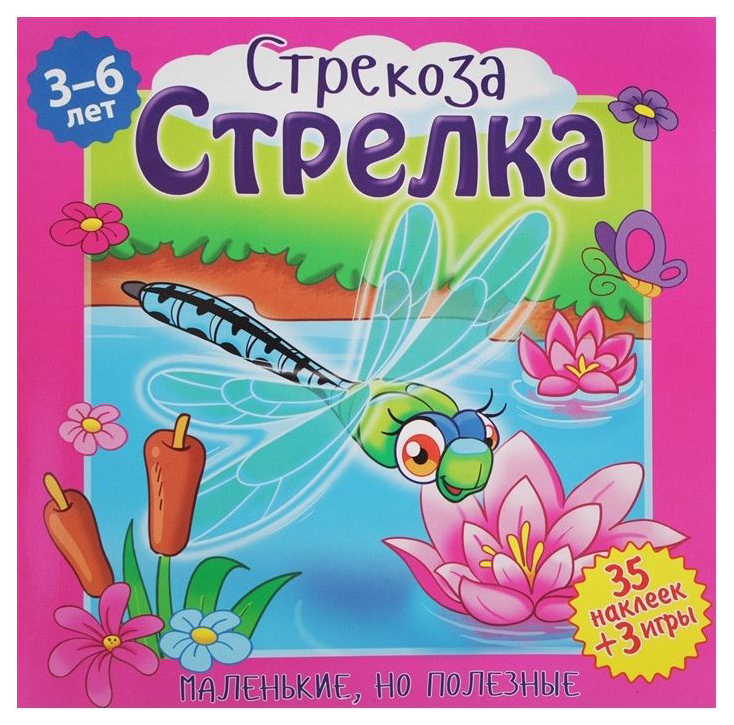 

Стрекоза Стрелка, 267 949