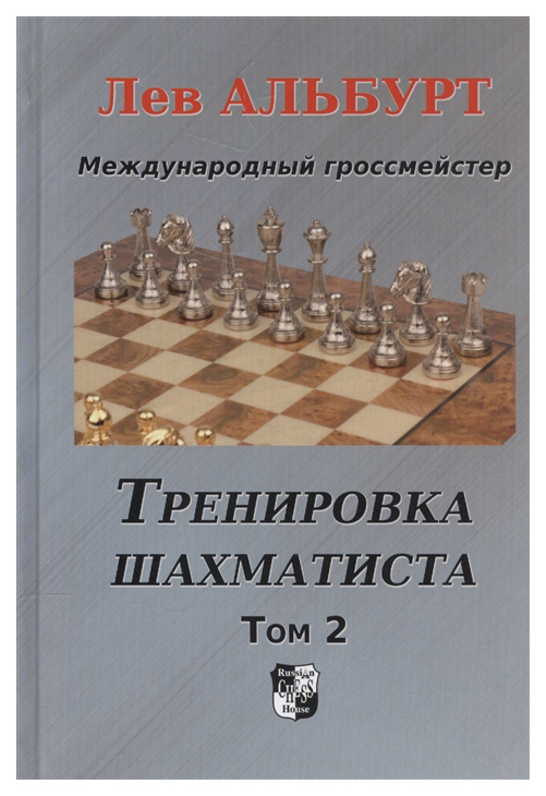 

Тренировка Шахматиста. как находить тактику и Далеко Считать Варианты