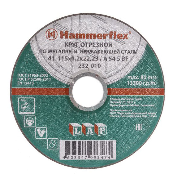 фото Диск отрезной абразивный по металлу для ушм hammer flex 232-010 (86265)